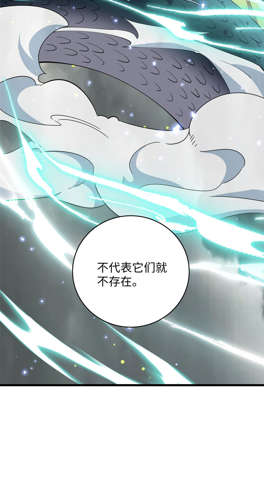 《龙皇武神》74 凌云瘦了？！ 第40页