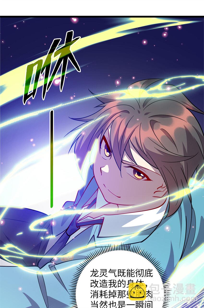 《龙皇武神》74 凌云瘦了？！ 第4页