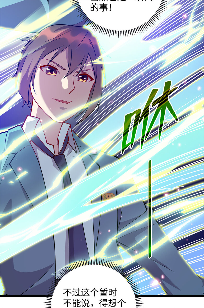 《龙皇武神》74 凌云瘦了？！ 第5页