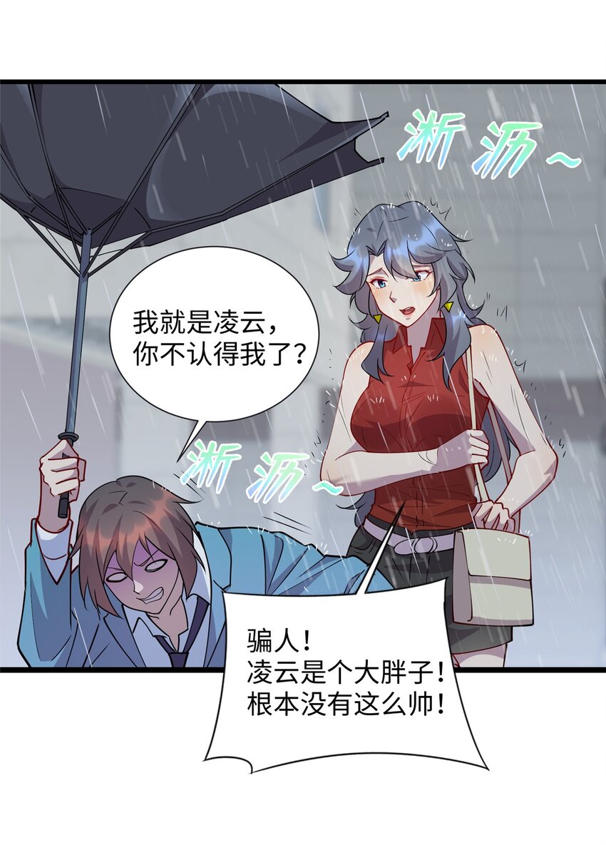 《龙皇武神》80 离家出走的庄美凤 第11页