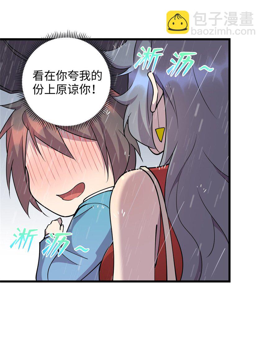 《龙皇武神》80 离家出走的庄美凤 第12页