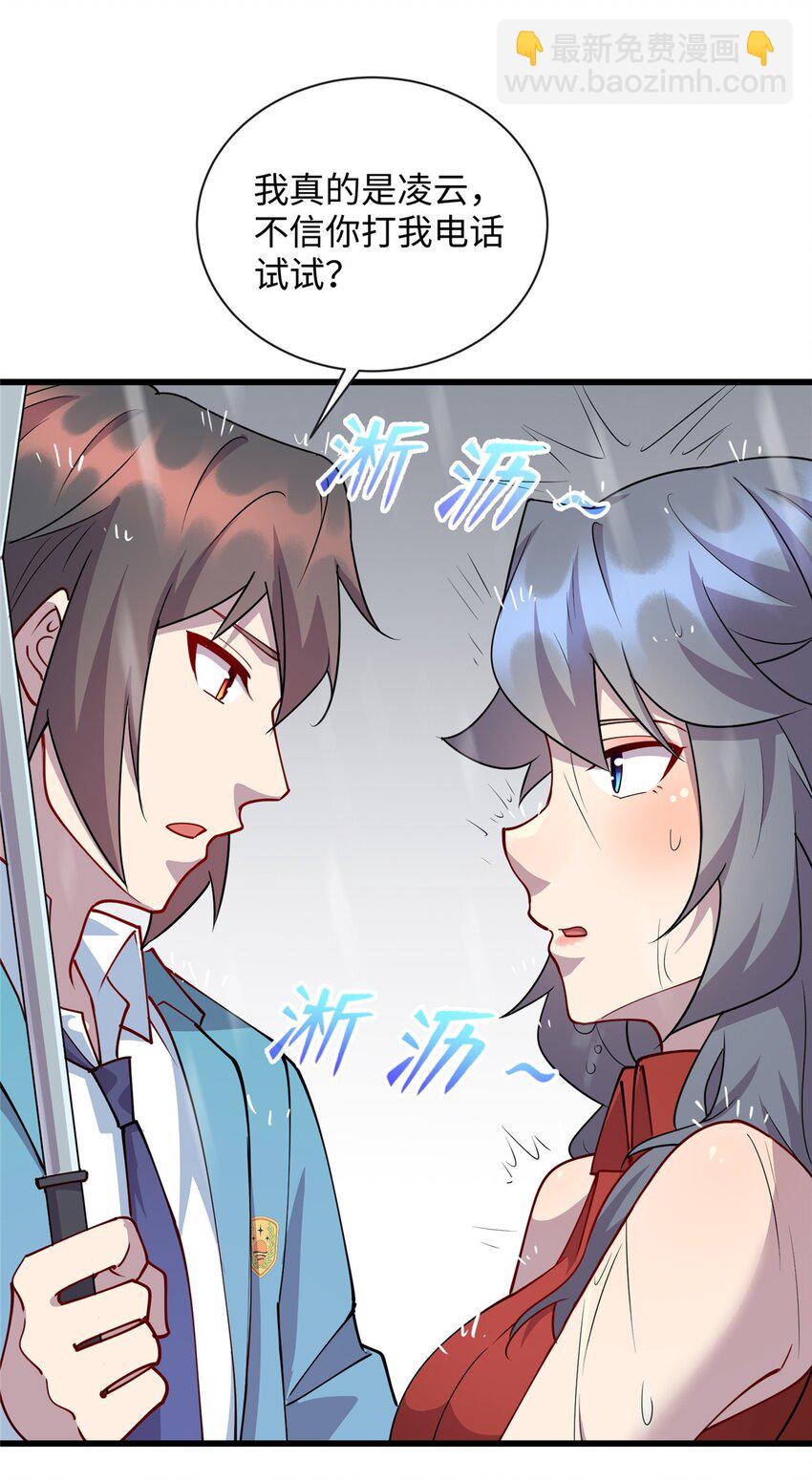 《龙皇武神》80 离家出走的庄美凤 第13页