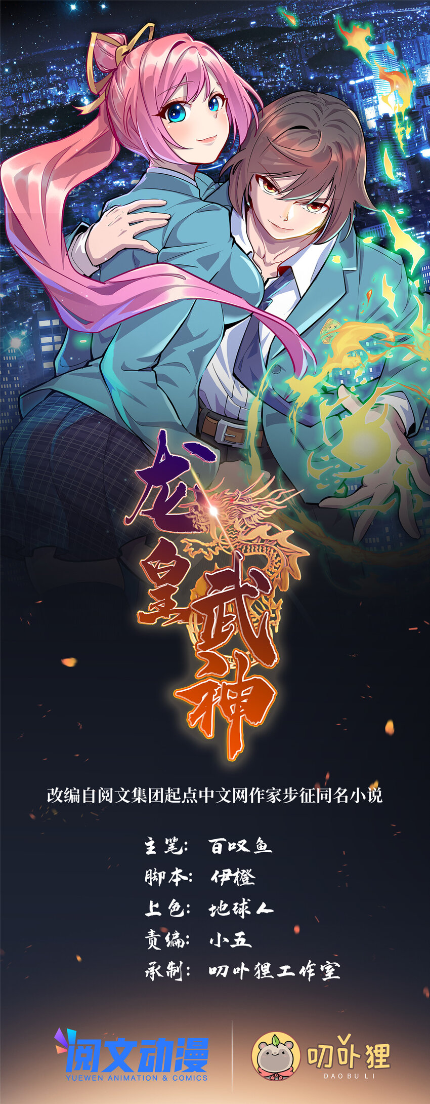 《龙皇武神》80 离家出走的庄美凤 第1页