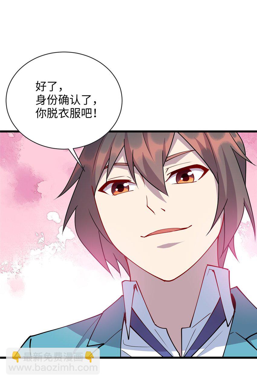 《龙皇武神》80 离家出走的庄美凤 第20页