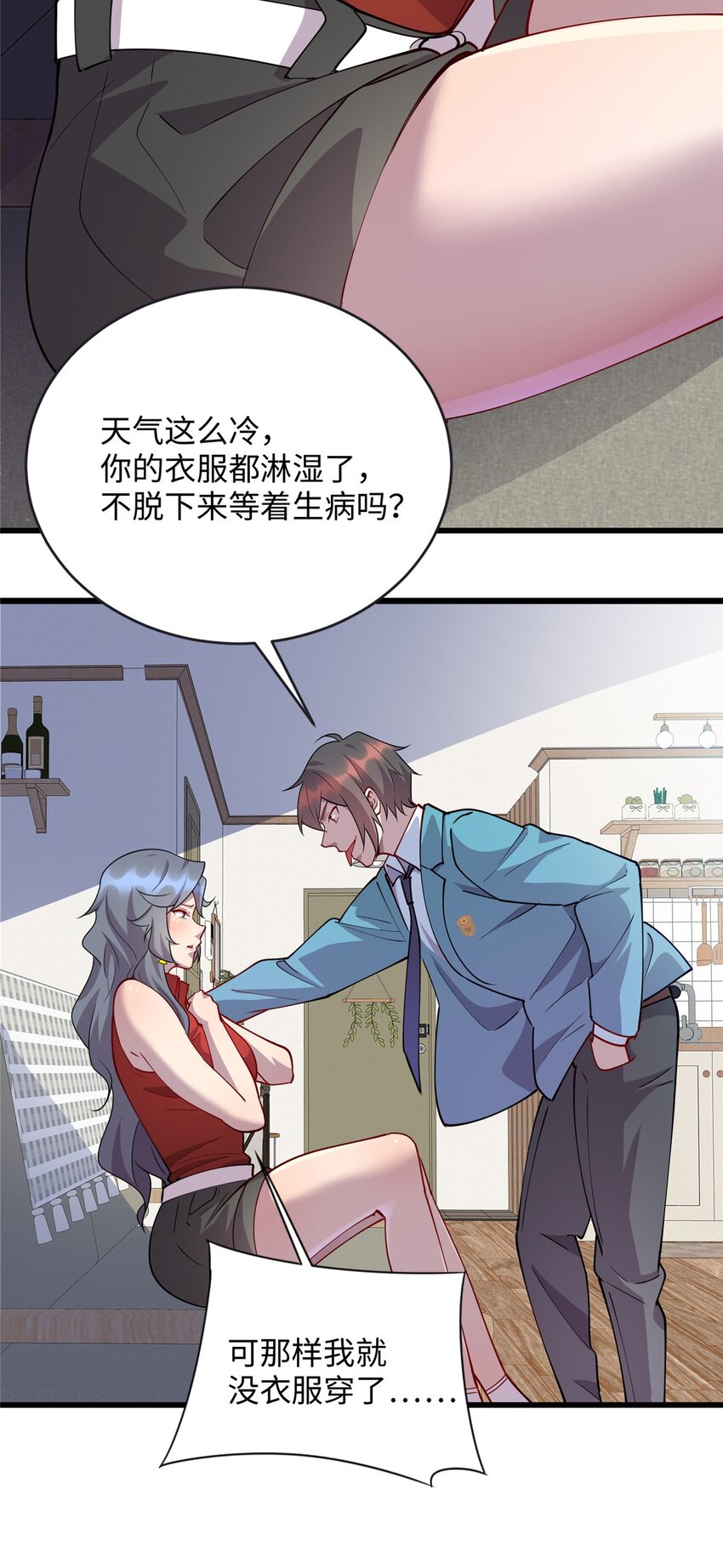 《龙皇武神》80 离家出走的庄美凤 第22页