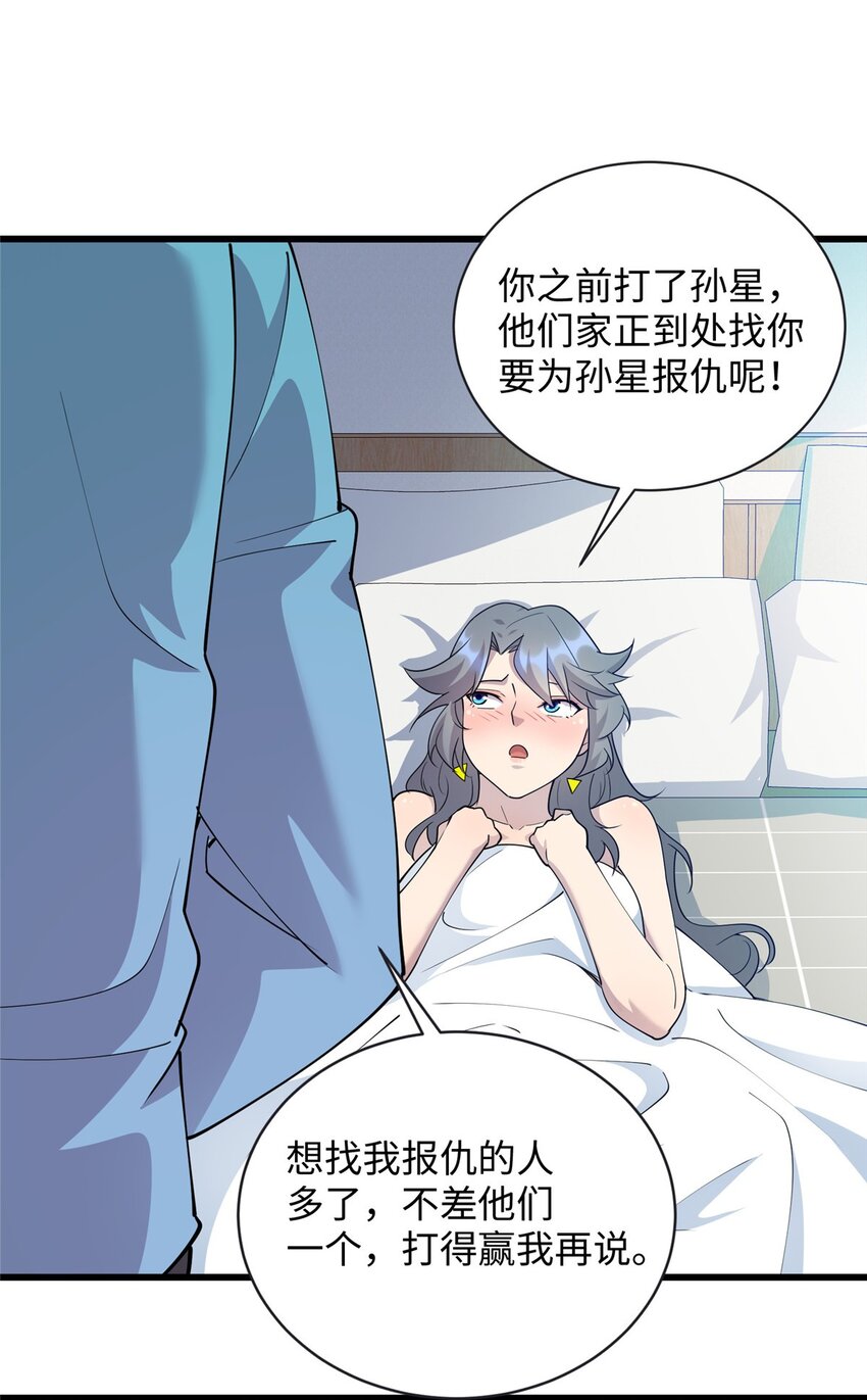 《龙皇武神》80 离家出走的庄美凤 第29页