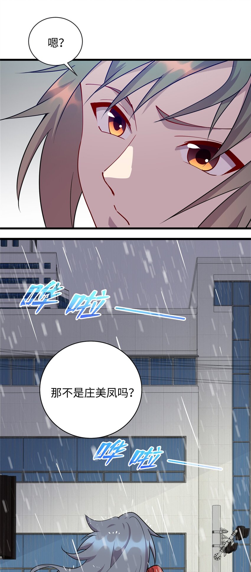 《龙皇武神》80 离家出走的庄美凤 第5页