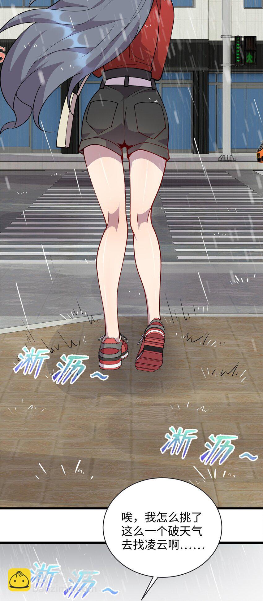 《龙皇武神》80 离家出走的庄美凤 第6页