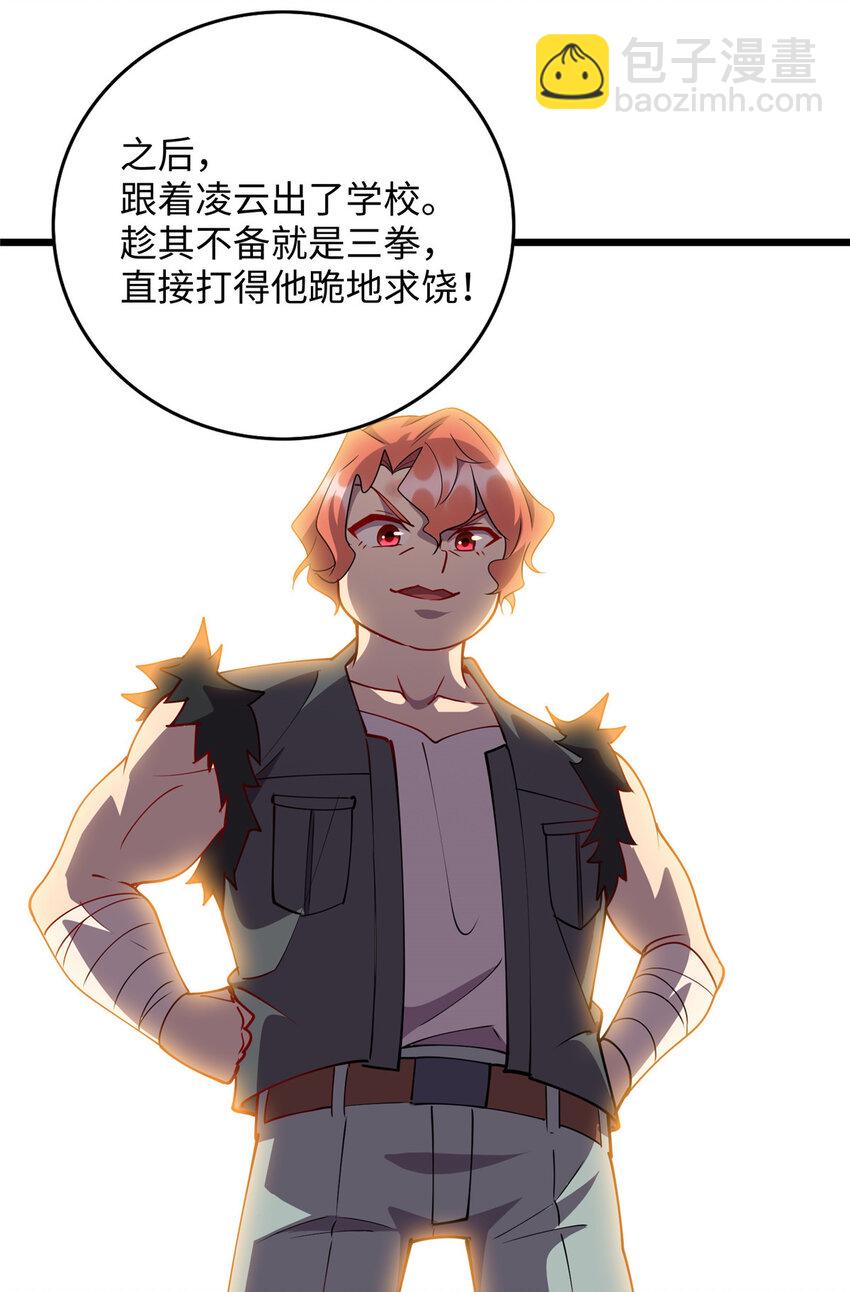 《龙皇武神》79 似曾相识的讹钱手段 第10页