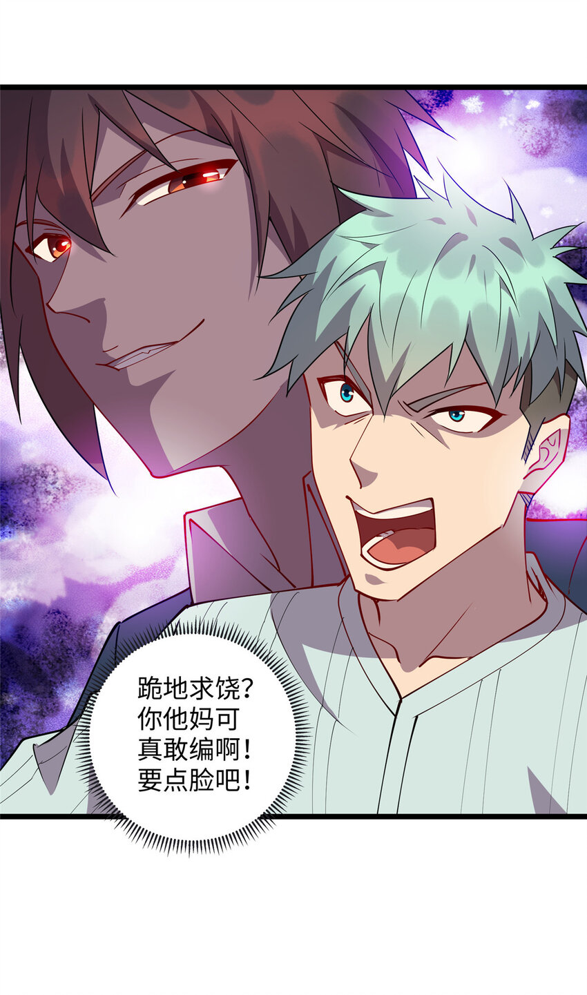 《龙皇武神》79 似曾相识的讹钱手段 第12页
