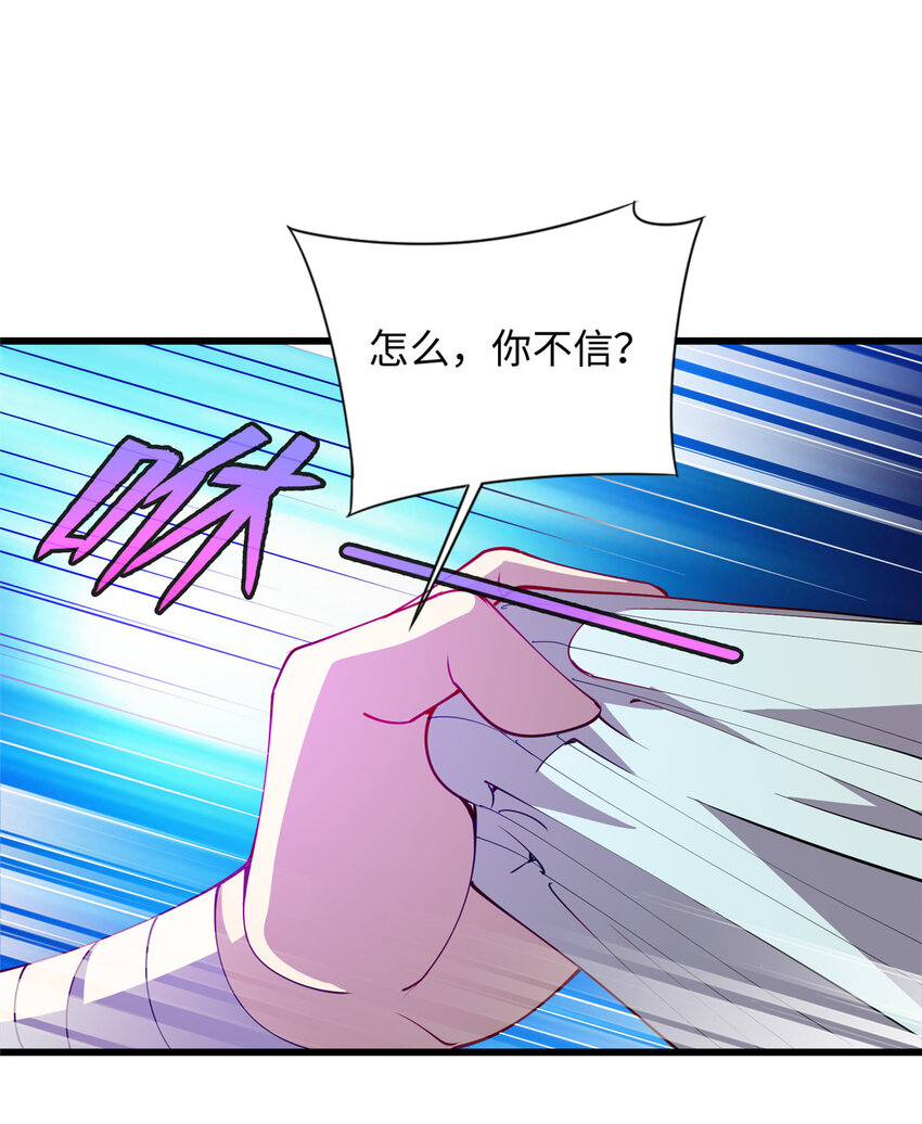 《龙皇武神》79 似曾相识的讹钱手段 第13页