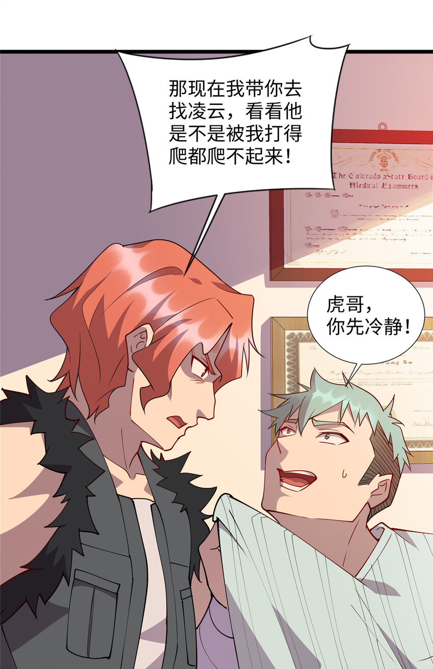 《龙皇武神》79 似曾相识的讹钱手段 第14页