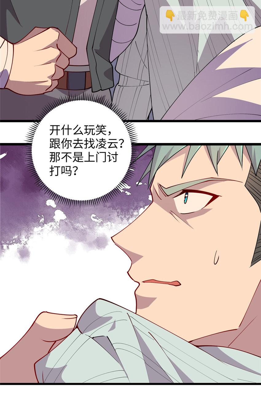 《龙皇武神》79 似曾相识的讹钱手段 第15页