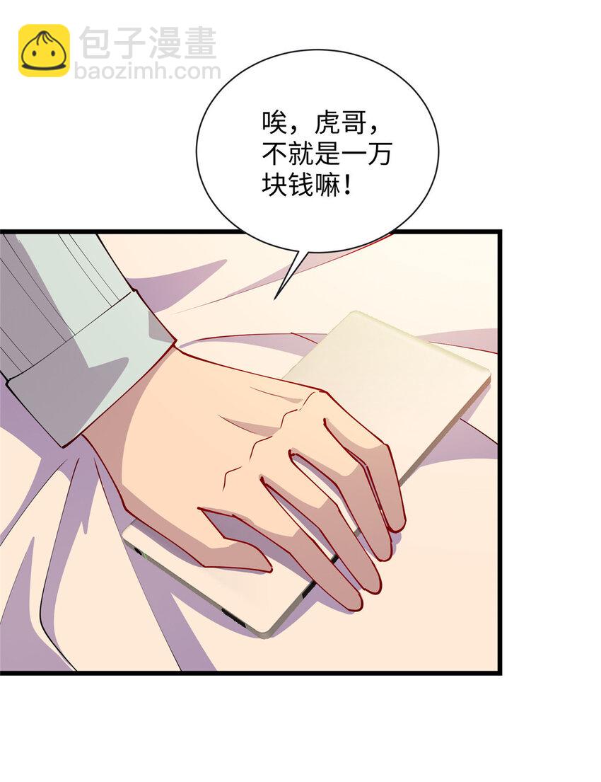 《龙皇武神》79 似曾相识的讹钱手段 第16页