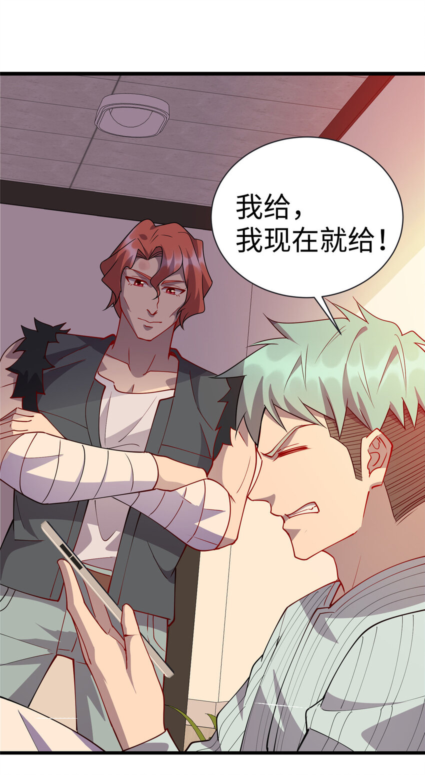 《龙皇武神》79 似曾相识的讹钱手段 第17页