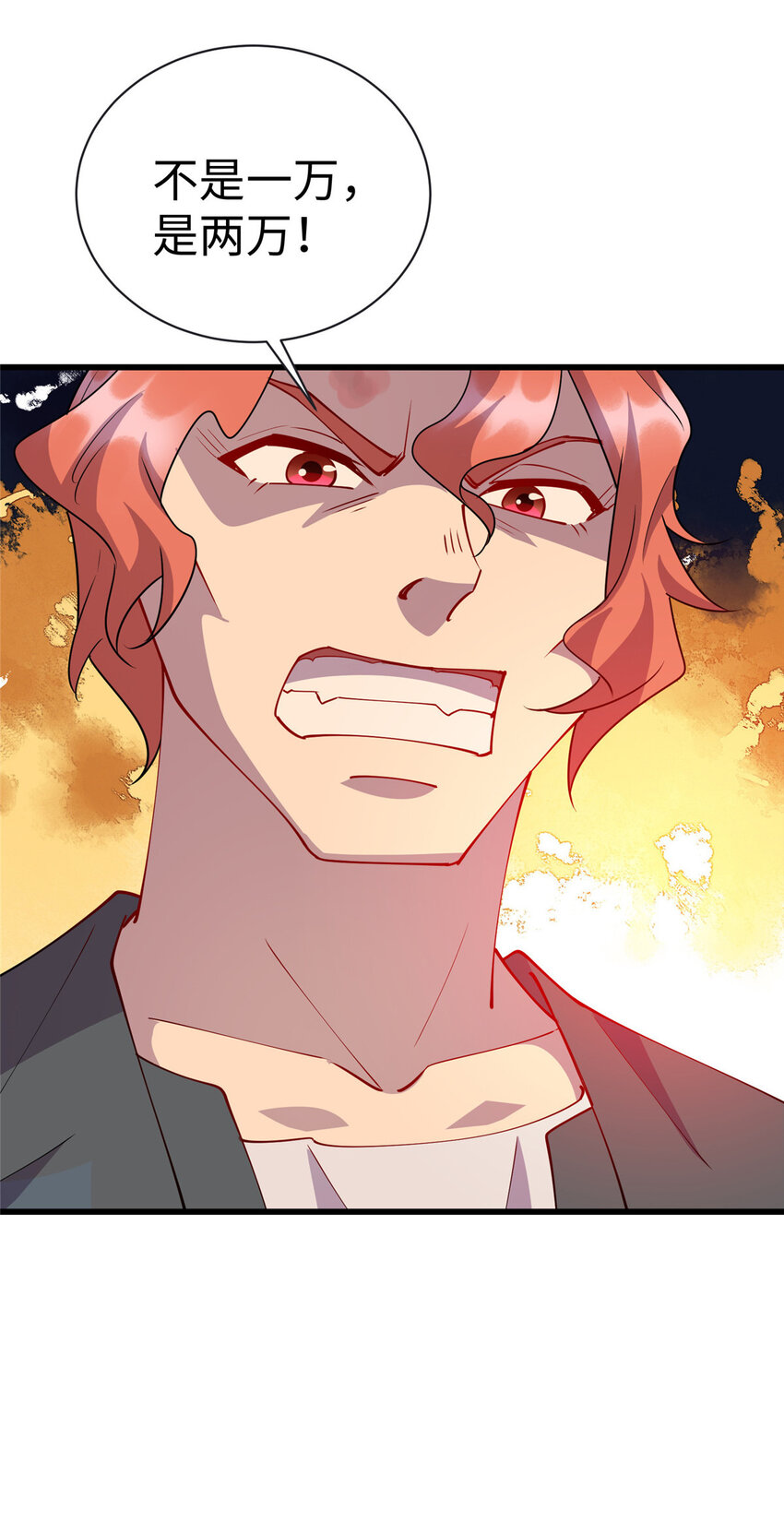 《龙皇武神》79 似曾相识的讹钱手段 第18页