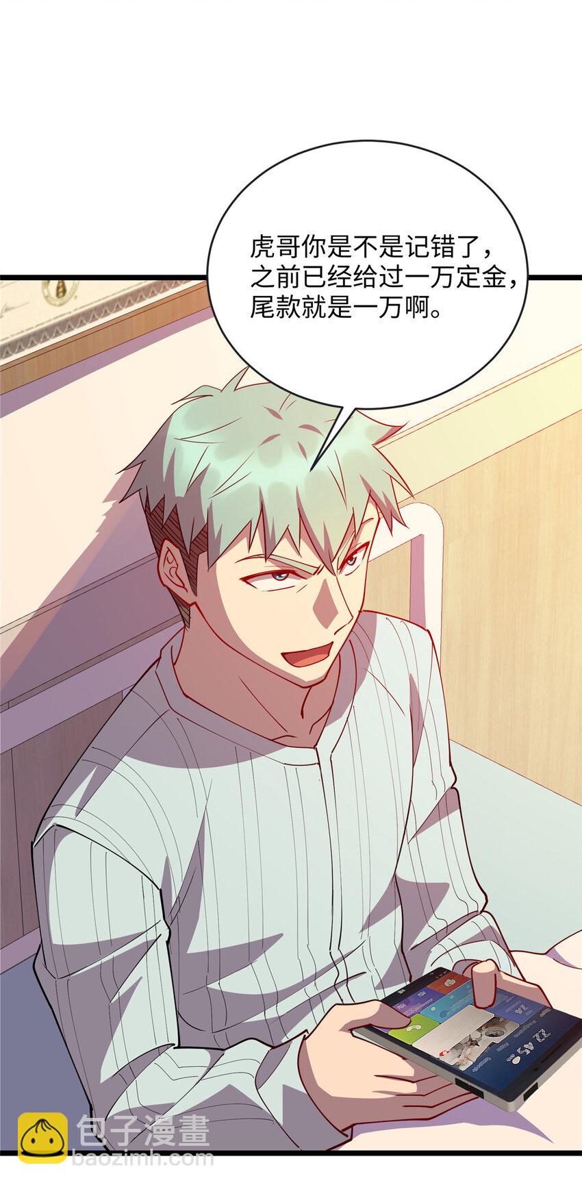 《龙皇武神》79 似曾相识的讹钱手段 第19页