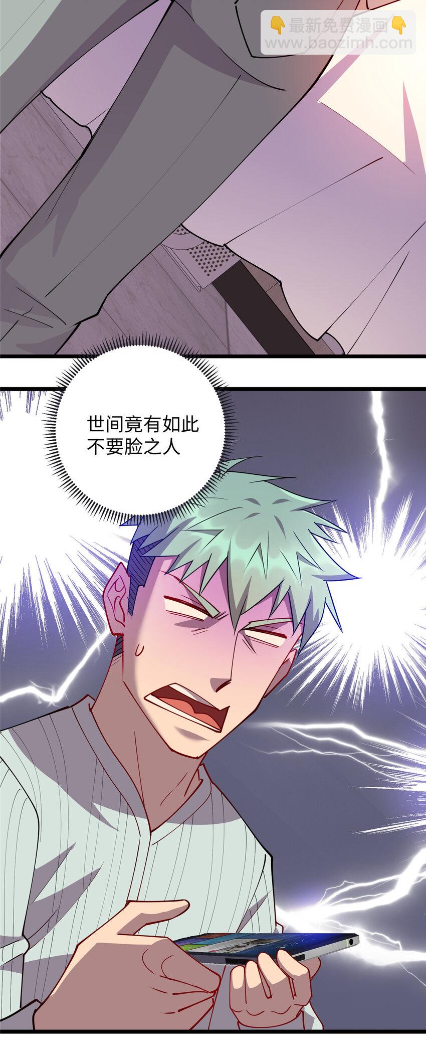 《龙皇武神》79 似曾相识的讹钱手段 第21页
