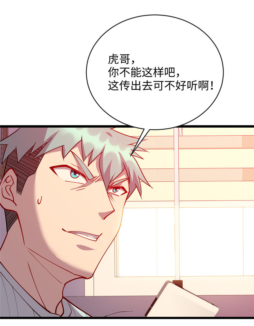 《龙皇武神》79 似曾相识的讹钱手段 第22页