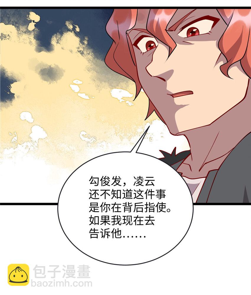 《龙皇武神》79 似曾相识的讹钱手段 第23页