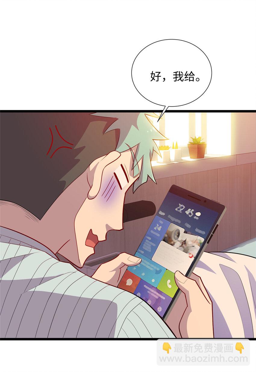 《龙皇武神》79 似曾相识的讹钱手段 第25页