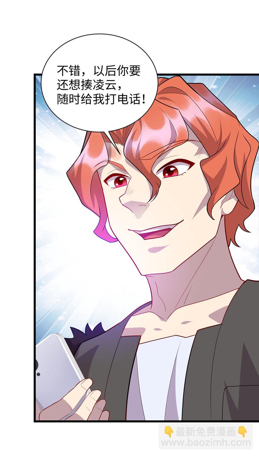 《龙皇武神》79 似曾相识的讹钱手段 第27页