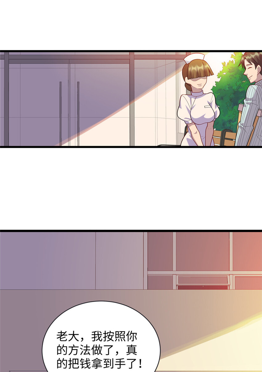 《龙皇武神》79 似曾相识的讹钱手段 第35页