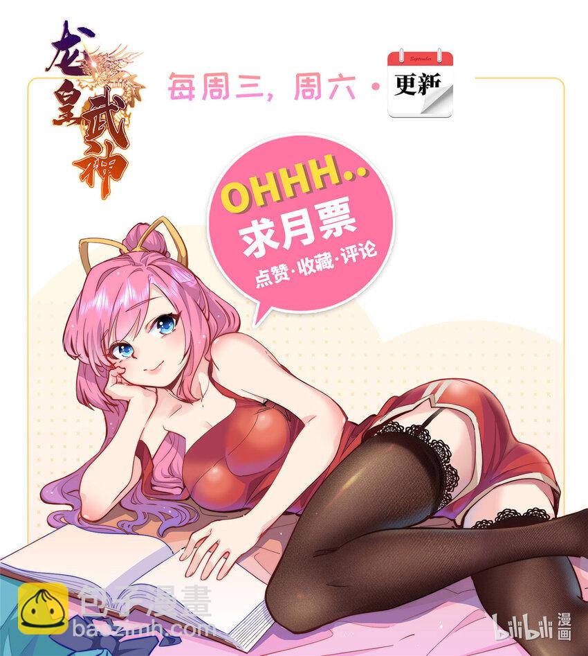 《龙皇武神》79 似曾相识的讹钱手段 第39页