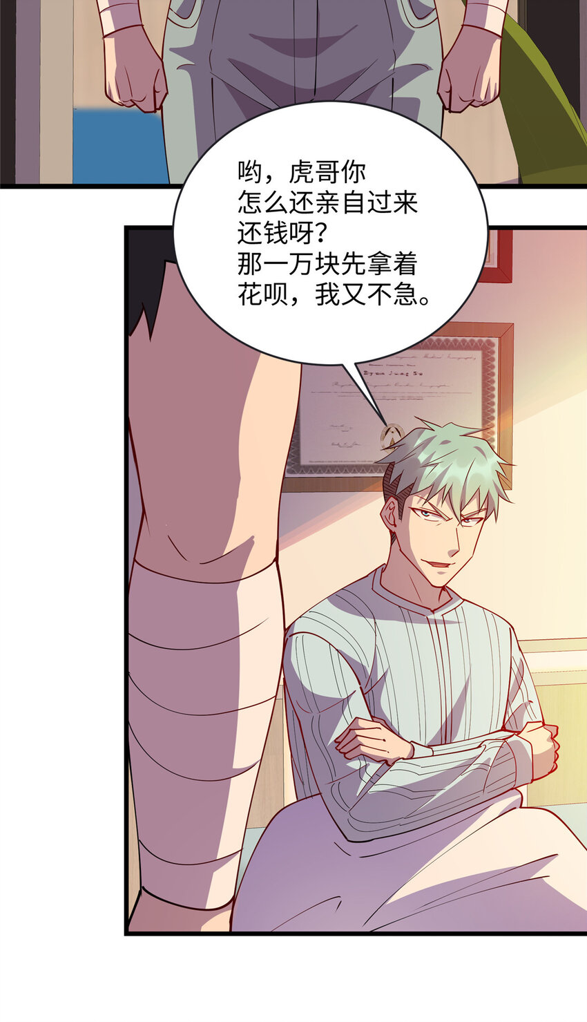 《龙皇武神》79 似曾相识的讹钱手段 第3页
