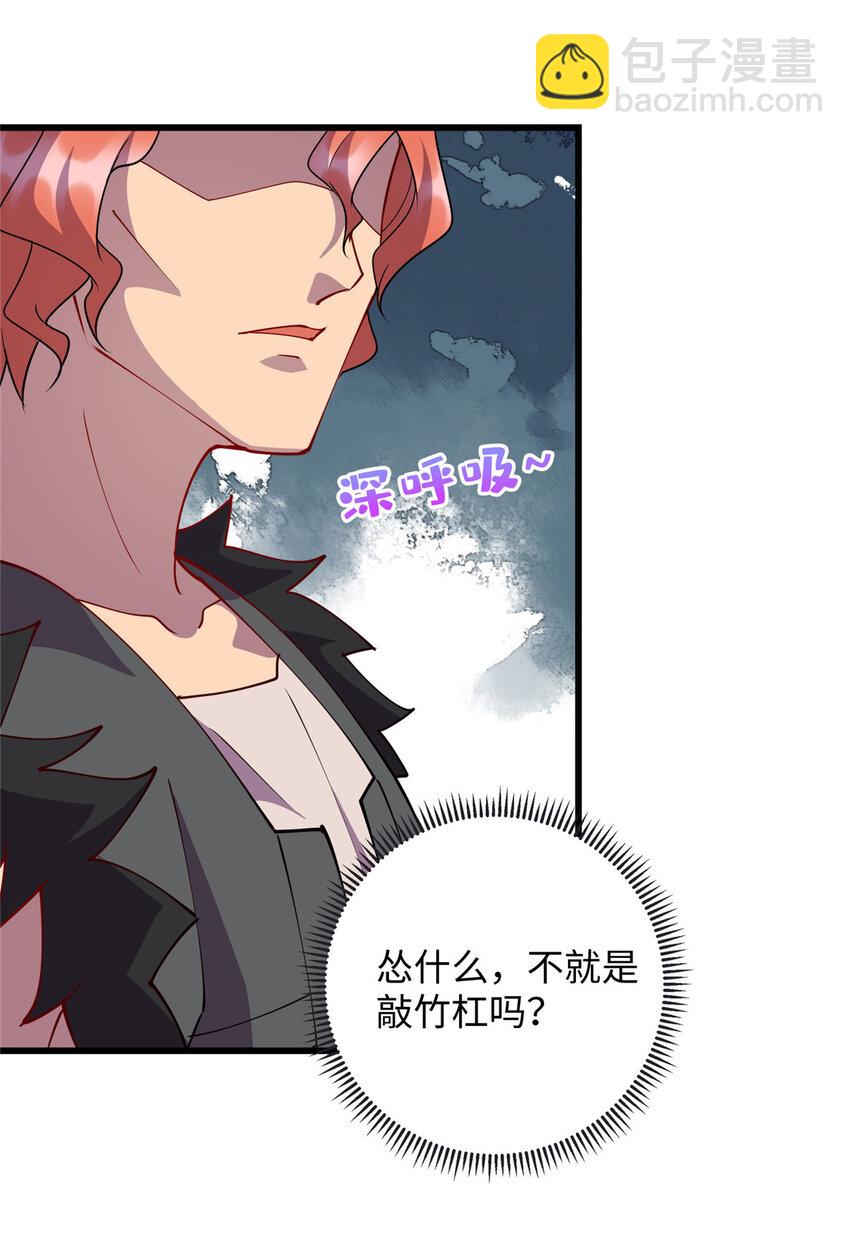 《龙皇武神》79 似曾相识的讹钱手段 第4页