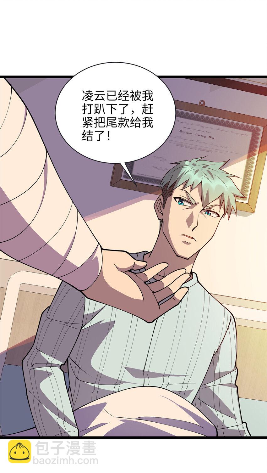 《龙皇武神》79 似曾相识的讹钱手段 第7页