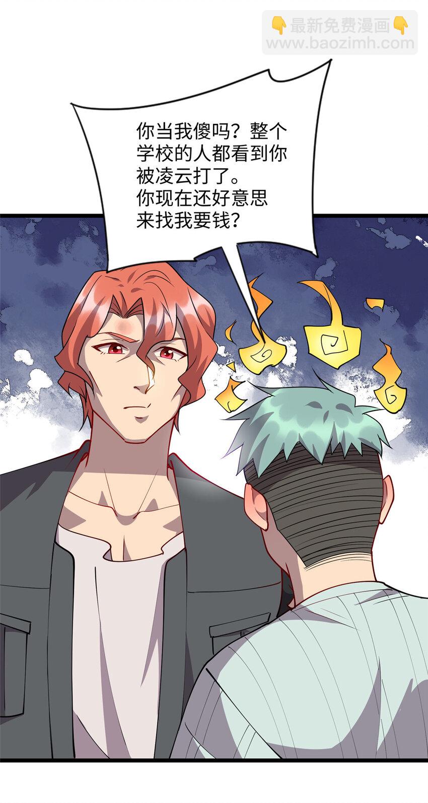 《龙皇武神》79 似曾相识的讹钱手段 第8页