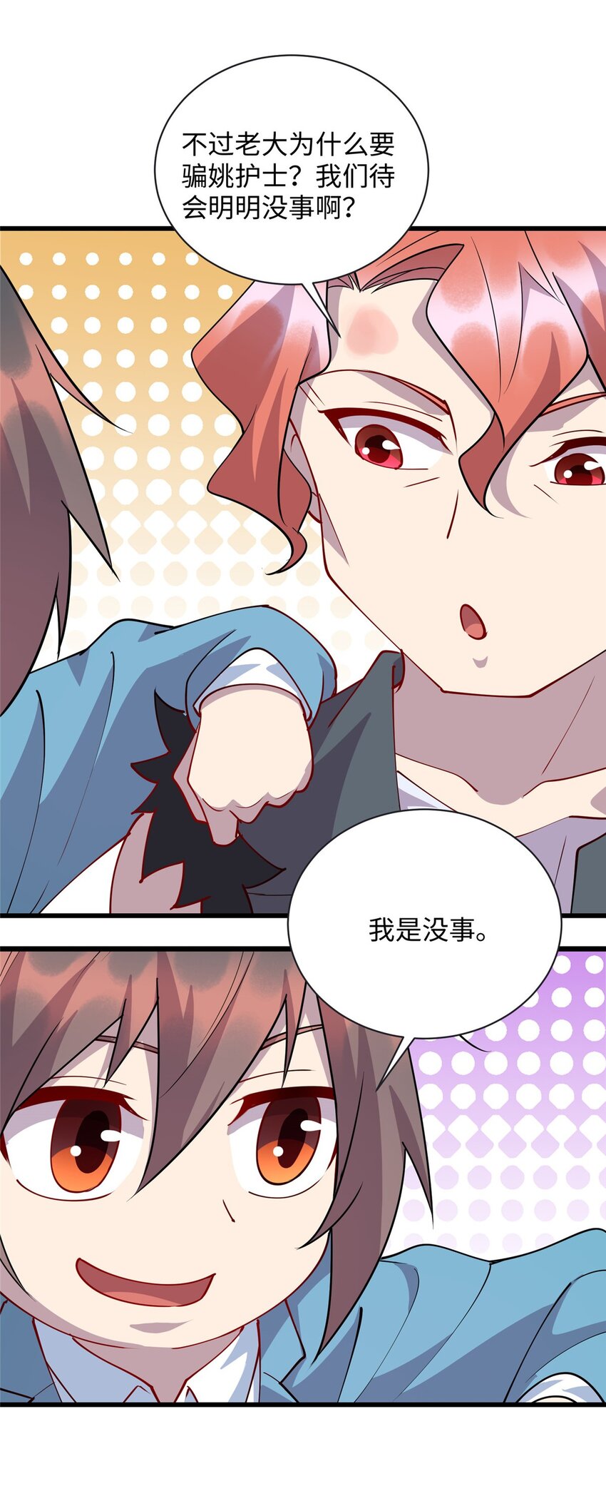 《龙皇武神》78 主动出击的小护士 第19页