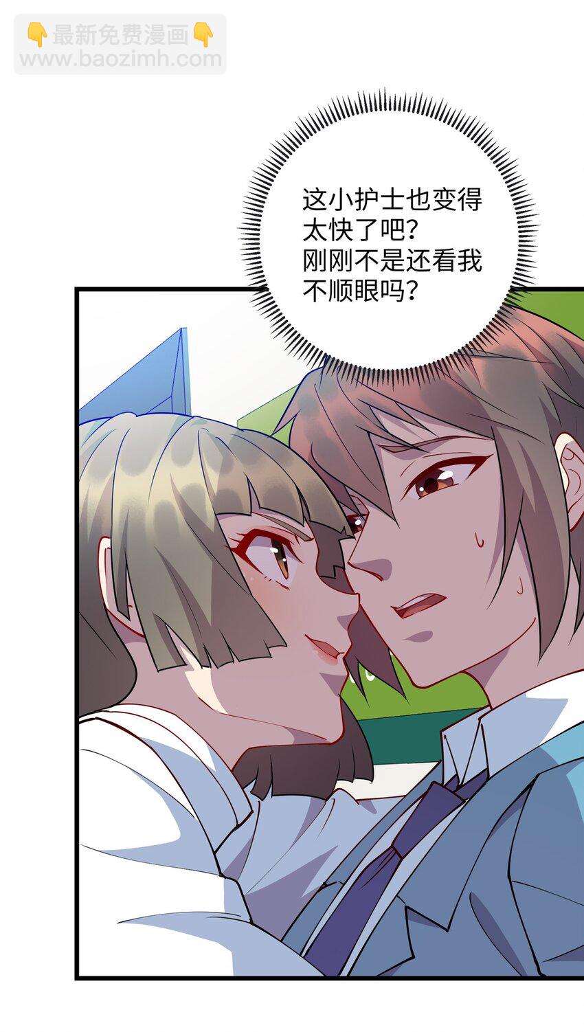 《龙皇武神》78 主动出击的小护士 第2页