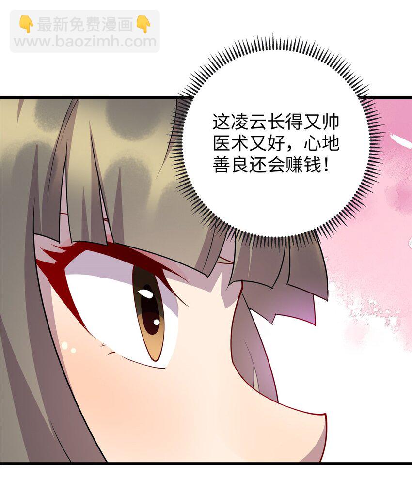 《龙皇武神》78 主动出击的小护士 第3页
