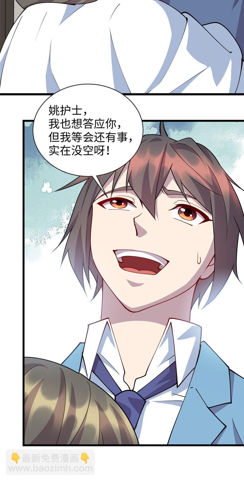 《龙皇武神》78 主动出击的小护士 第5页