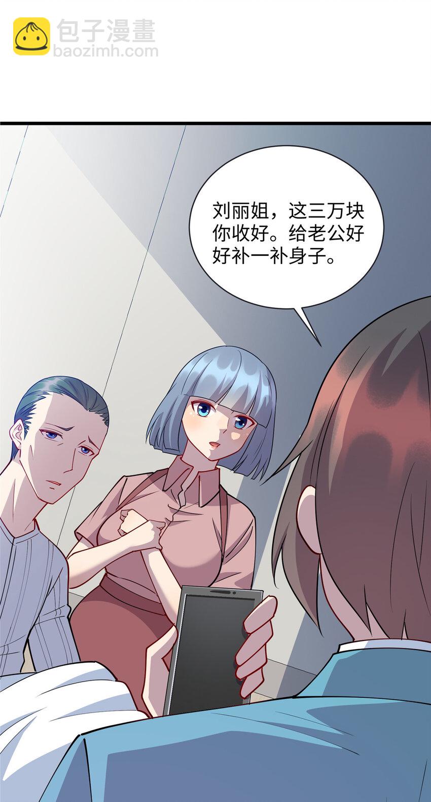 《龙皇武神》77 美人有约 第13页