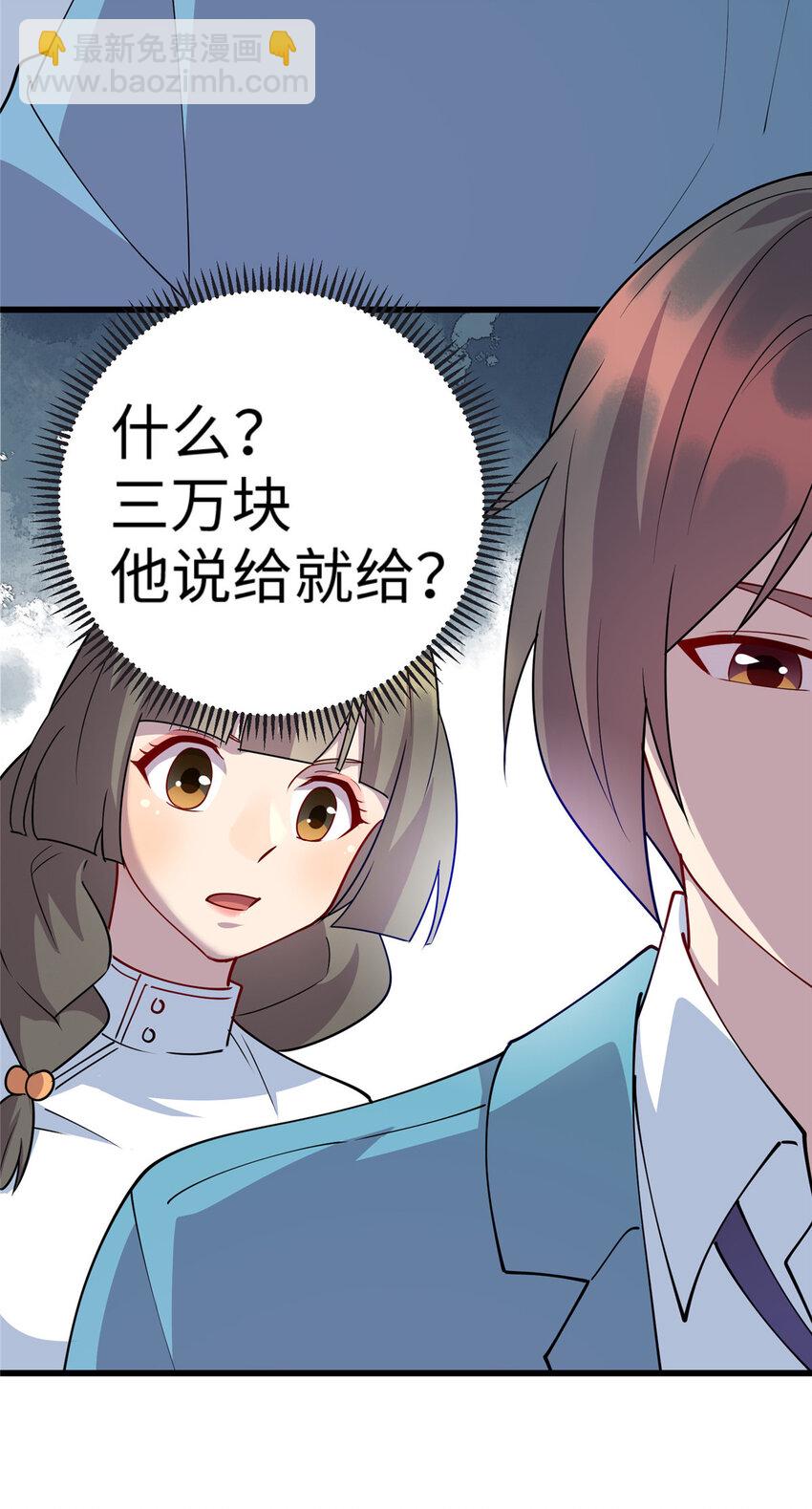 《龙皇武神》77 美人有约 第14页