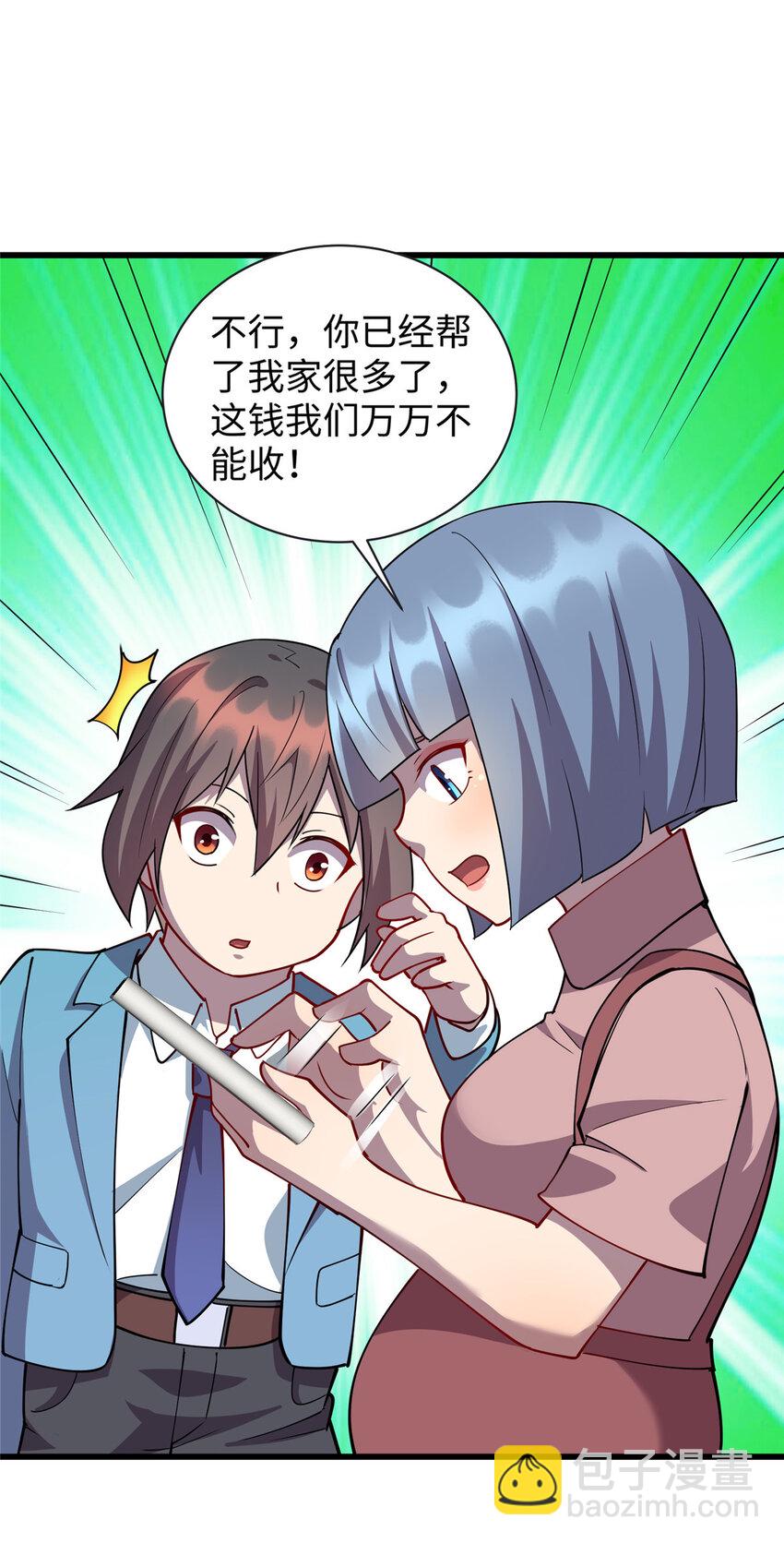 《龙皇武神》77 美人有约 第18页