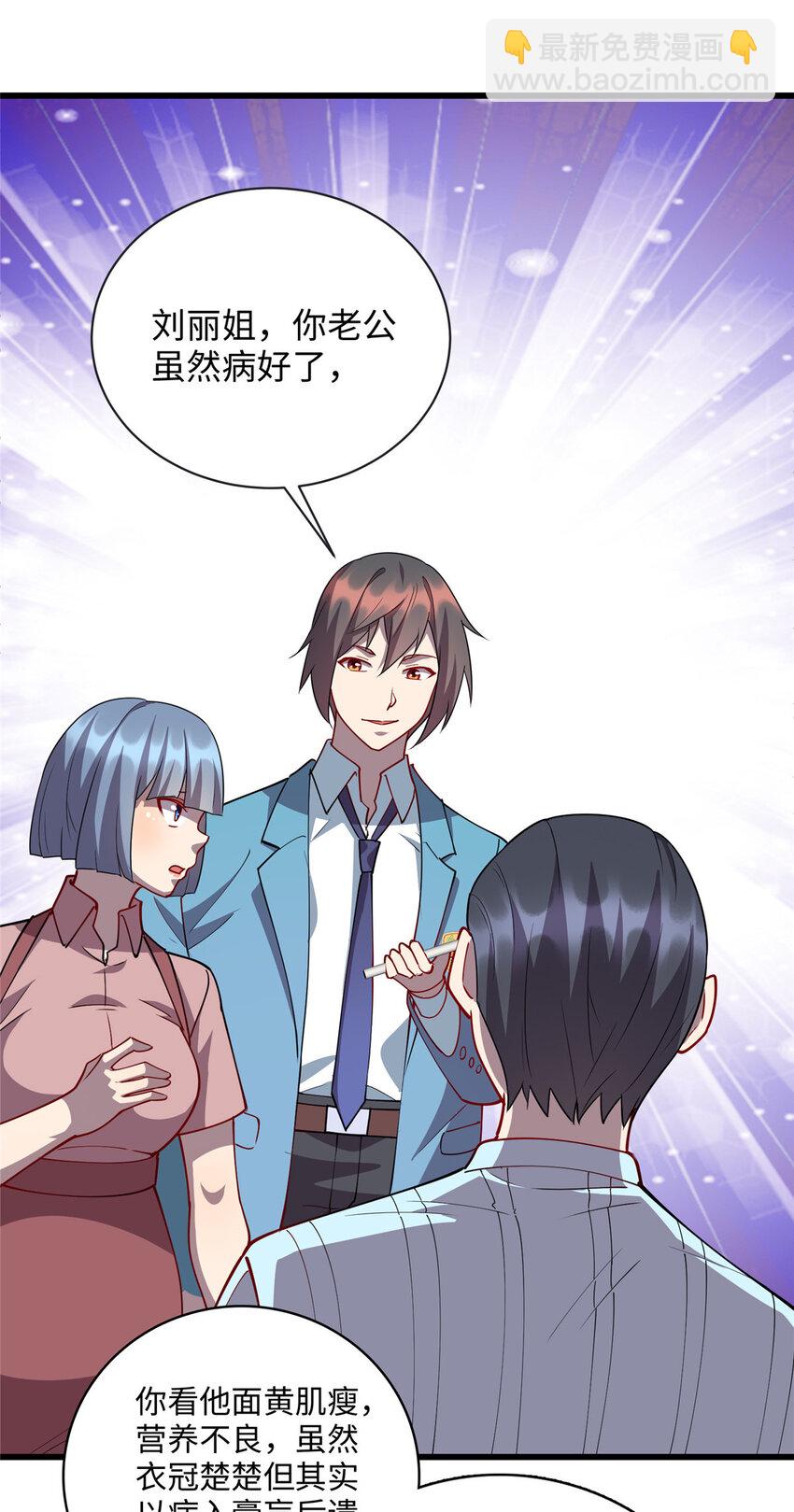 《龙皇武神》77 美人有约 第20页
