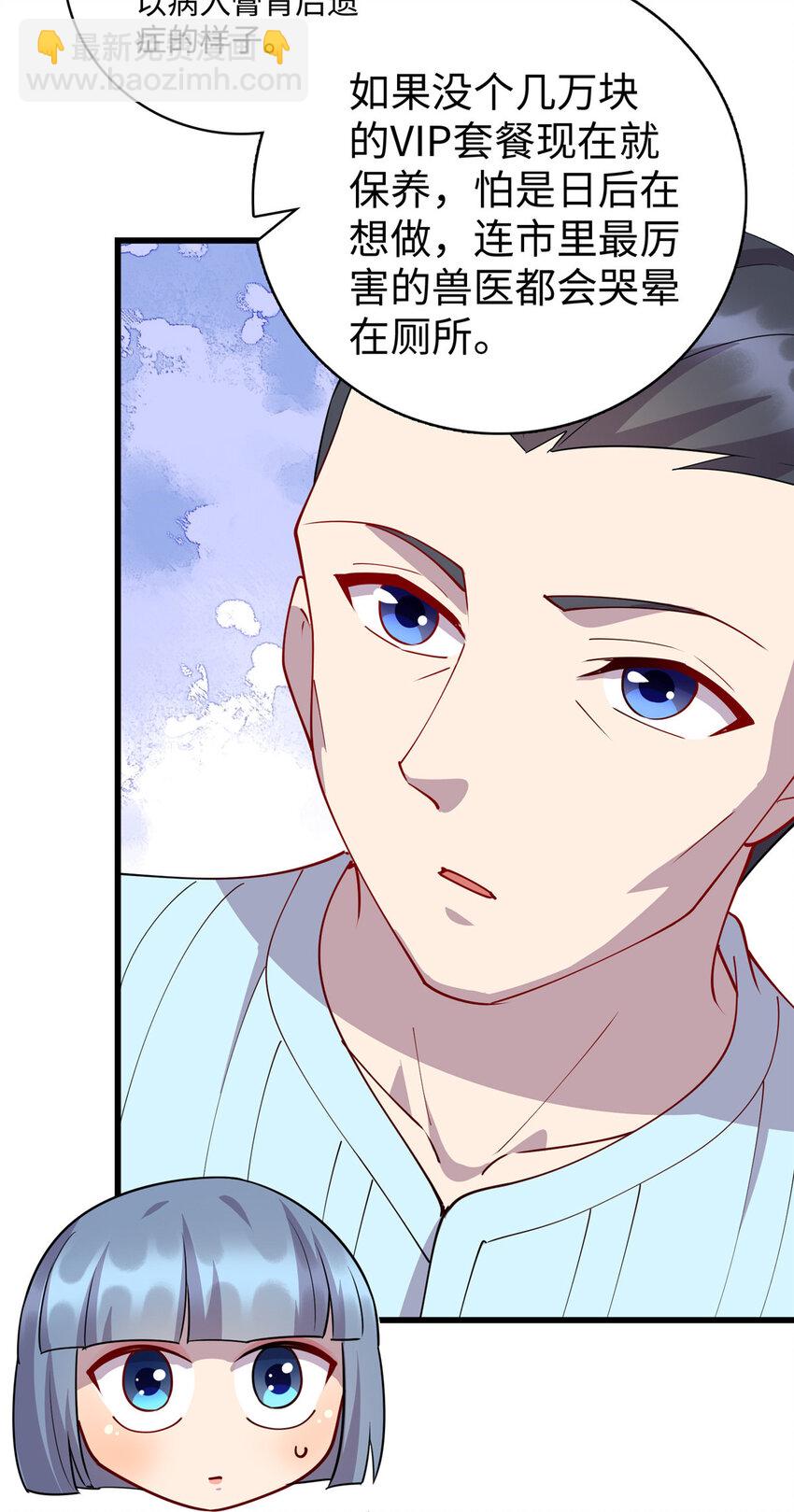 《龙皇武神》77 美人有约 第21页
