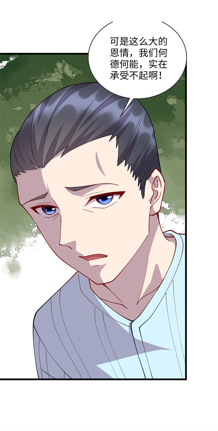 《龙皇武神》77 美人有约 第23页