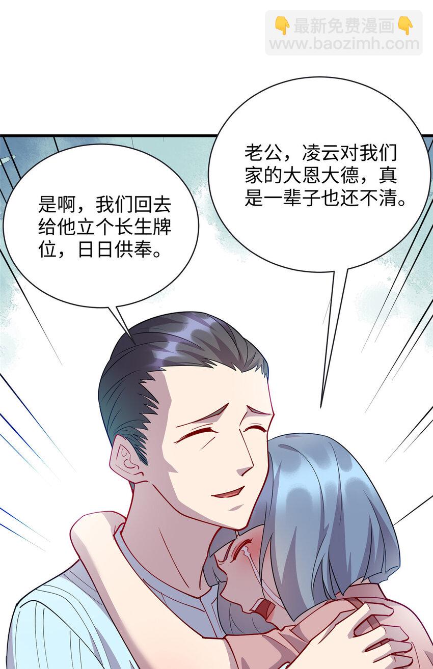 《龙皇武神》77 美人有约 第28页