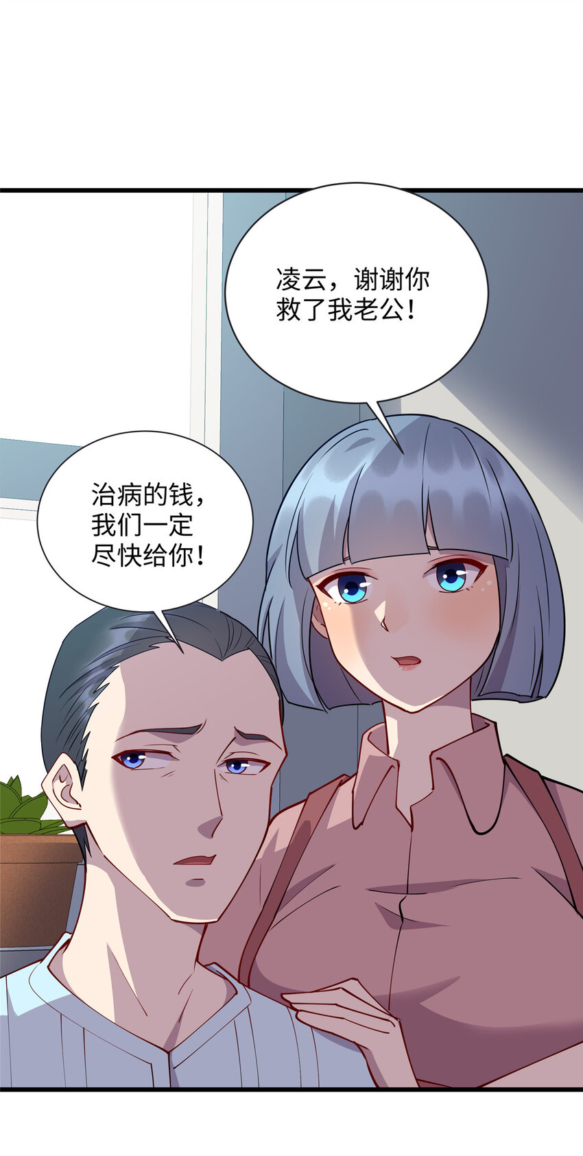 《龙皇武神》77 美人有约 第2页