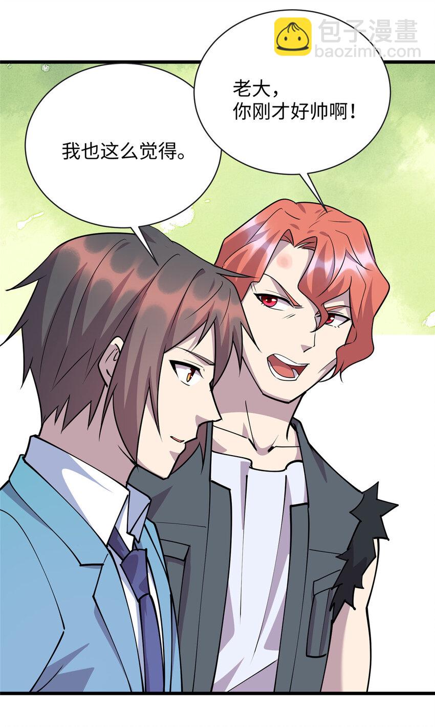 《龙皇武神》77 美人有约 第32页