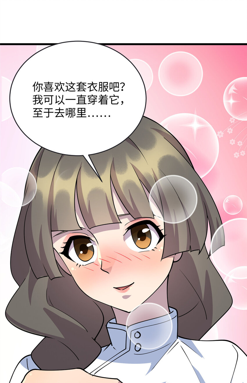 《龙皇武神》77 美人有约 第44页