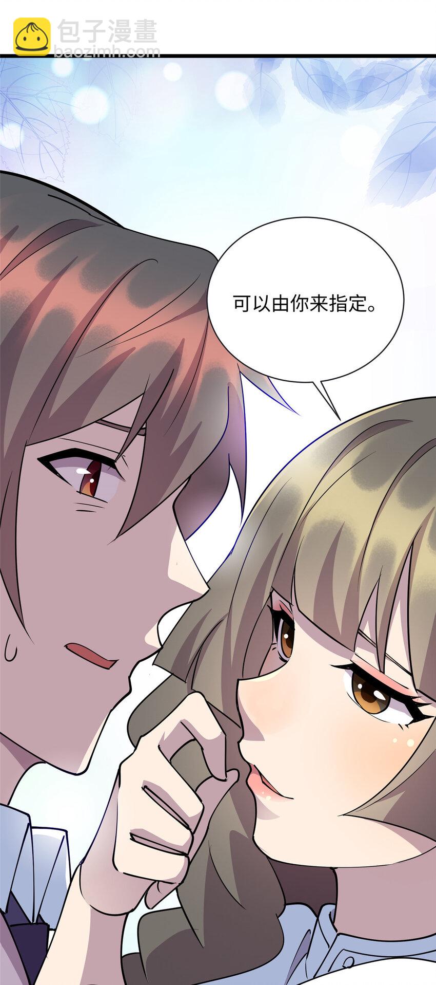 《龙皇武神》77 美人有约 第46页