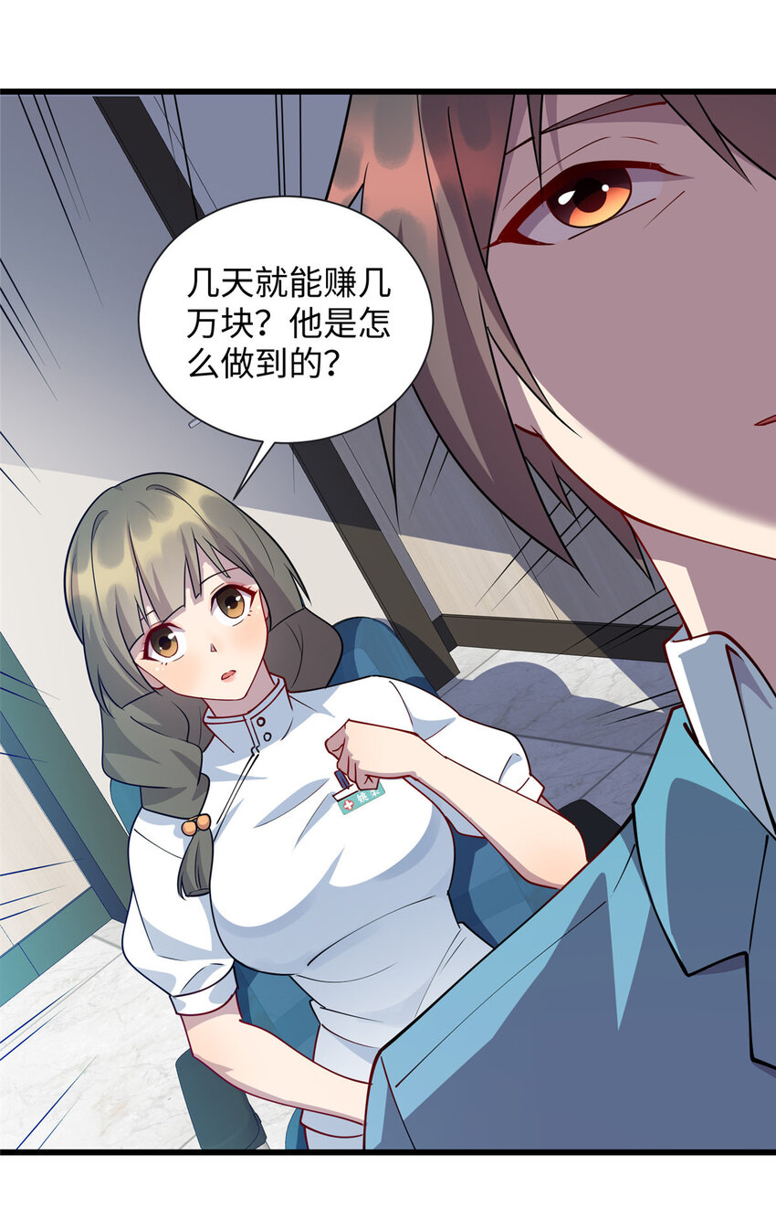 《龙皇武神》77 美人有约 第5页