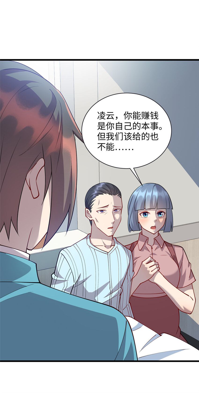 《龙皇武神》77 美人有约 第7页