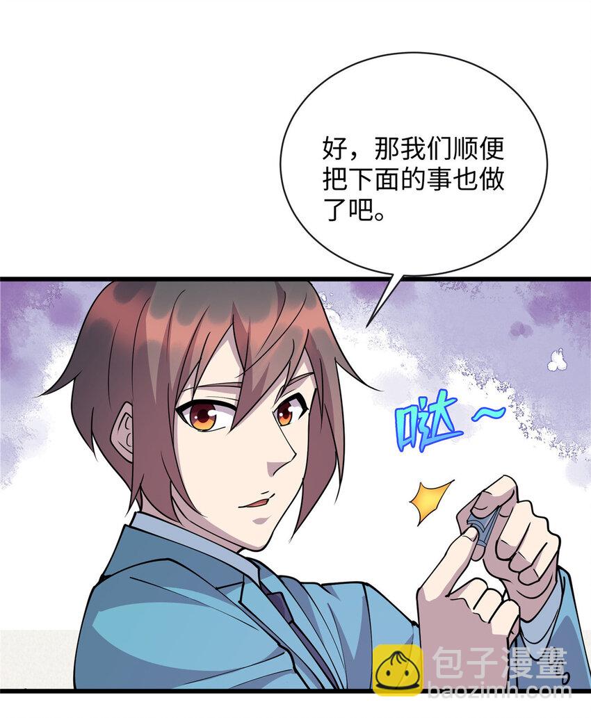 《龙皇武神》81 我来保护你 第13页